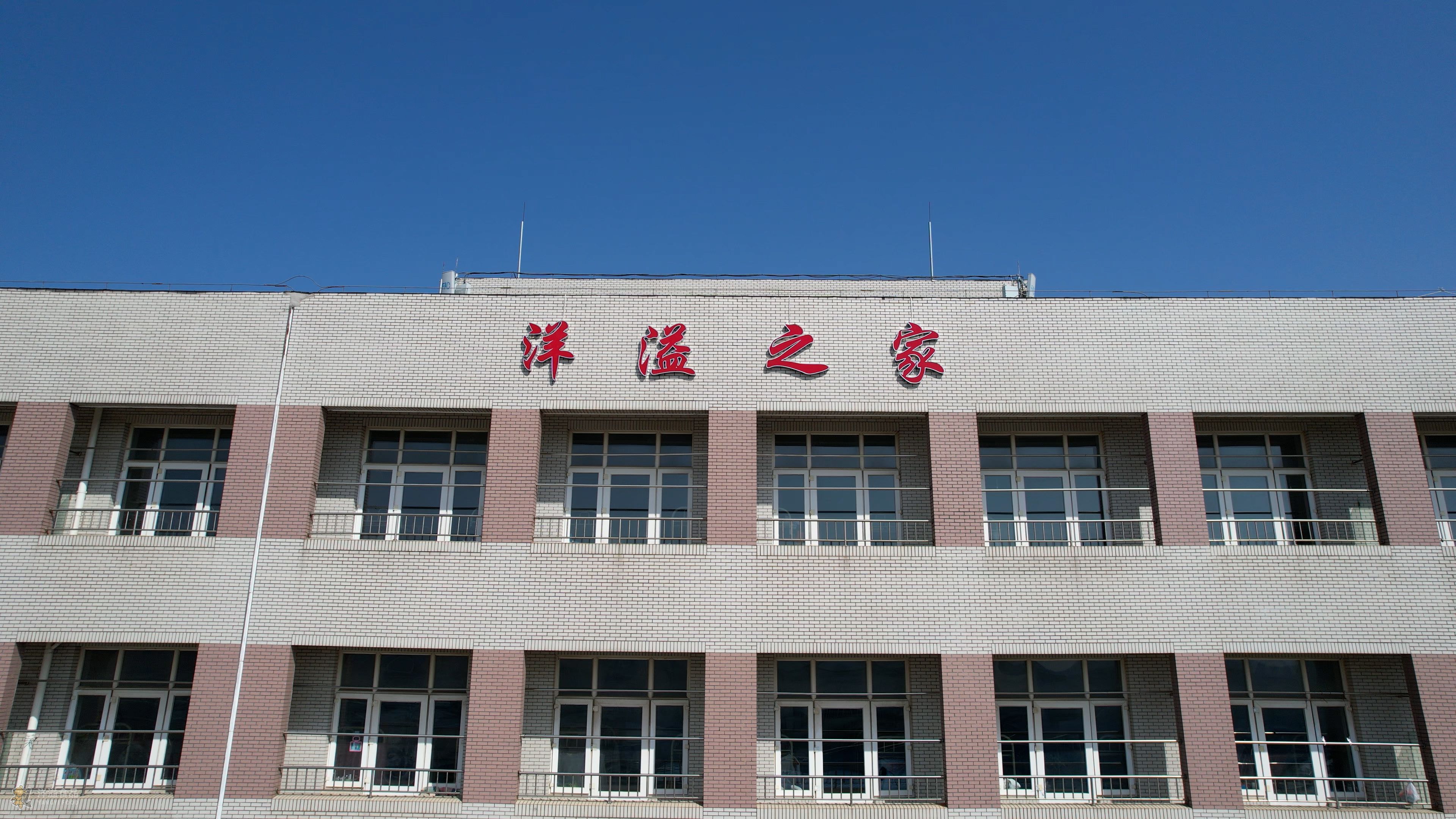 洋溢之家-员工宿舍